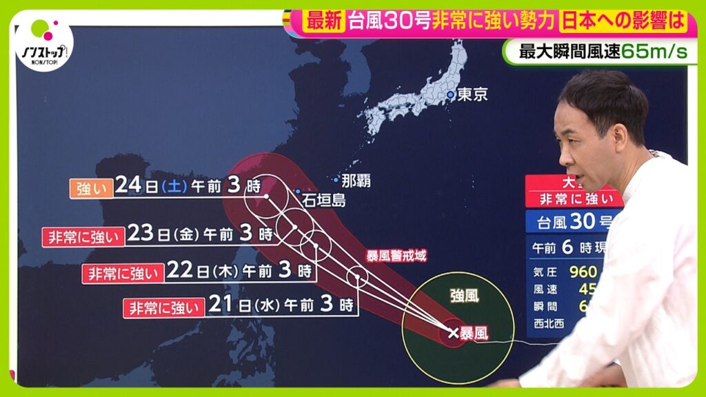 【進路は】台風30号は西寄りに進む予報 一方秋雨前線が復活きょう・あす日本列島各地で雨か~天達気象予報士解説【ノンストップ!】 【進路は】台風30号は西寄りに進む予報 一方秋雨前線が復活きょう・あす日本列島各地で雨か~天達気象予報士解説【ノンストップ!】
