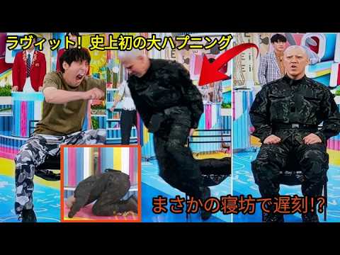 【ラヴィット VIVANT】VIVANT俳優・リンリン寝坊「ラヴィット!」 遅刻放送6年目で番組初の珍事間に合わずコーナー終了【リンリン】【木幡龍】