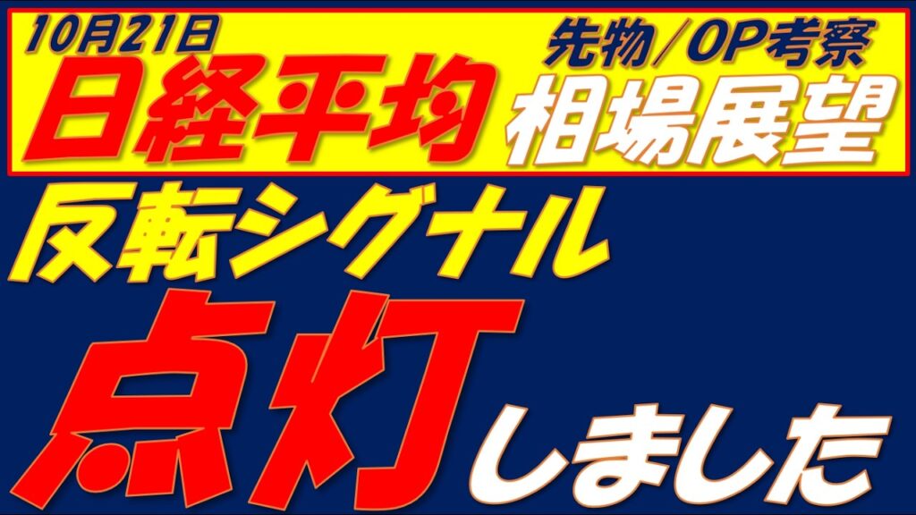 日経平均相場展望261020～　アドバンテストの中期サイクルから見る、今後の日経平均