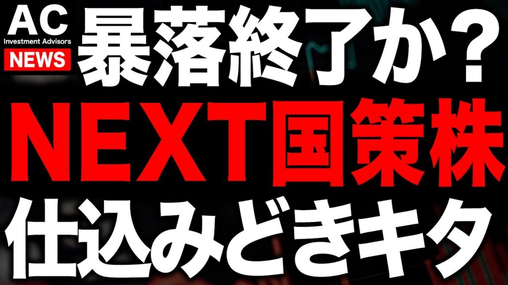 次の国策に高市首相が言及して株価爆上げ中です