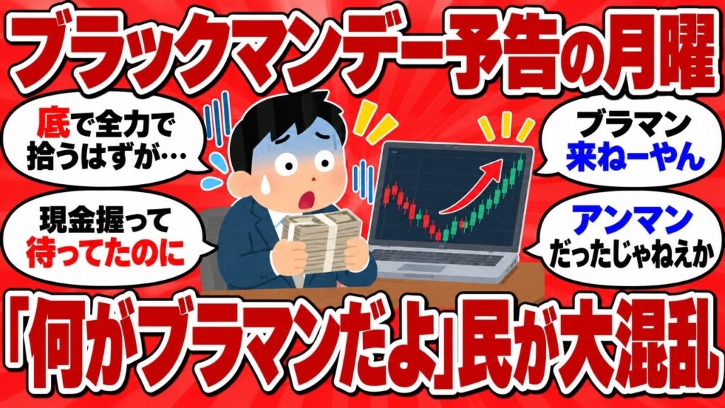ブラックマンデーと同じ日付の月曜日、日経平均が一時1400円超下げるも下げ渋り、暴落を待ち構えた民が「何がブラマンだよ」と大混乱するwww【2chまとめ】 ブラックマンデーと同じ日付の月曜日、日経平均が一時1400円超下げるも下げ渋り、暴落を待ち構えた民が「何がブラマンだよ」と大混乱するwww【2chまとめ】