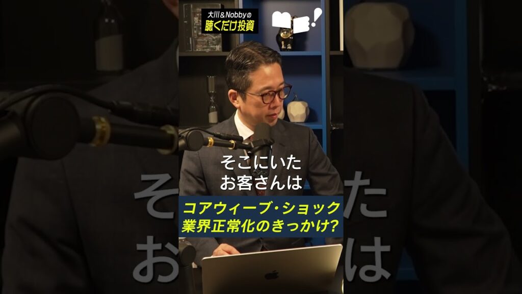 【コアウィーブ・ショックなぜ!?】日経平均は過去3番目の下げ幅 / AI・半導体業界にとって長期的にはプラス!? / 中国メモリ&米中間選挙の影響も解説【大川&Nobbyの聴くだけ投資】大川智宏