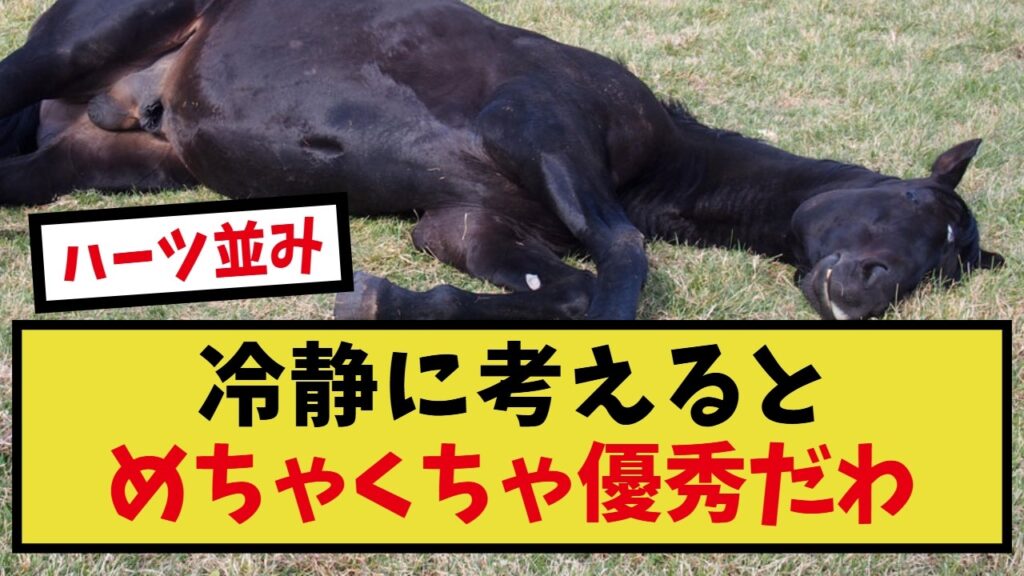 「キズナって過去の種牡馬と比べるとどのレベルなの?」に対するみんなの反応集 「キズナって過去の種牡馬と比べるとどのレベルなの?」に対するみんなの反応集
