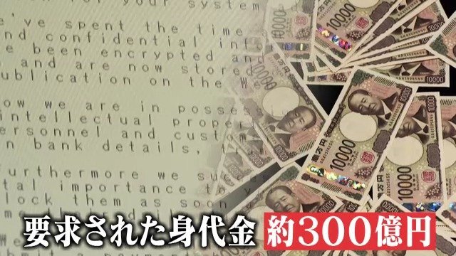 消し忘れていた“たった1つのアカウント”が原因だった…サイバー攻撃の被害に遭った会社が明かす 要求された身代金は約300億円(CBCテレビ) – Yahoo!ニュース CBCテレビ