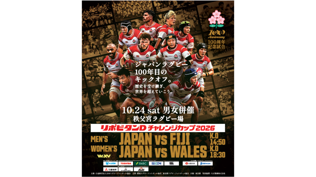 【ラグビー】史上初のテストマッチ男女併催！ 大正製薬「日本ラグビー協会創立100周年記念試合」を10月24日に開催 | GAORA - CSスポーツチャンネル