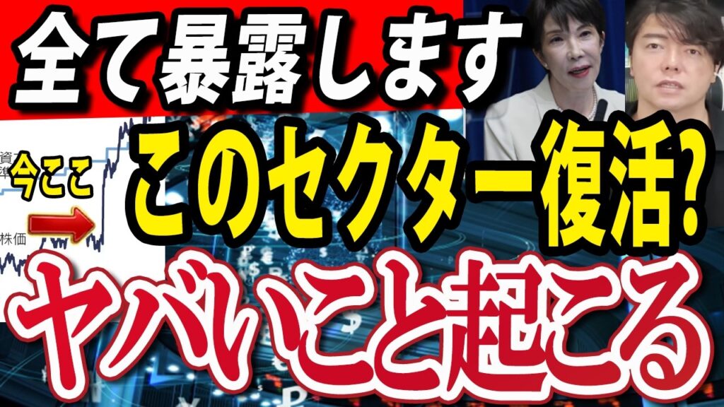 【新・高市セクター】日本株急落回避した3つの要因と高市発言、AI半導体株は戻るのか
