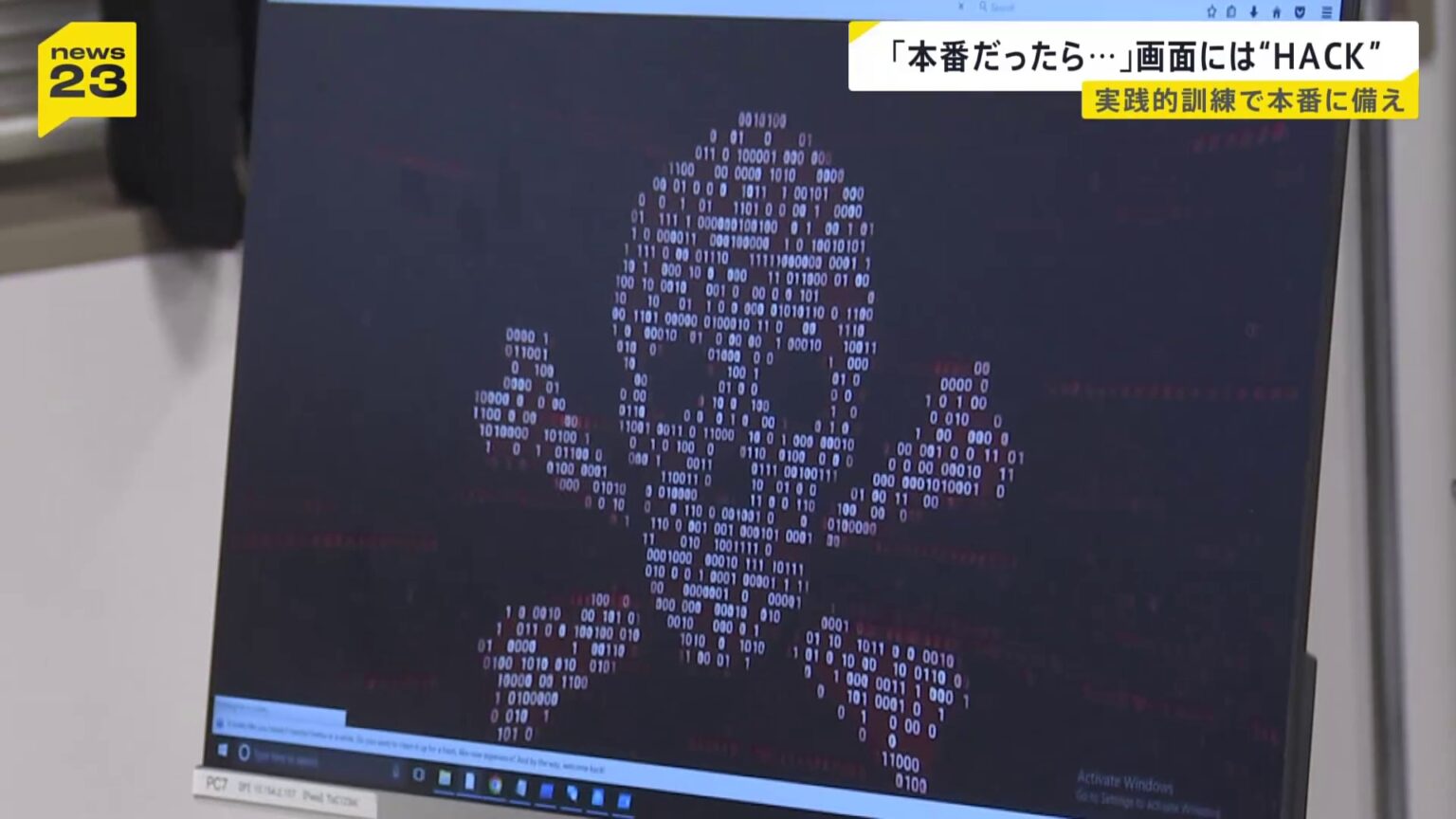 「実践的訓練」でサイバー攻撃へ備え 「ふるさとチョイス」「ニフティ」「阪急阪神百貨店」19日も相次ぐサイバー攻撃【news23】(TBS NEWS DIG Powered by JNN) TBS NEWS DIG Powered by JNN