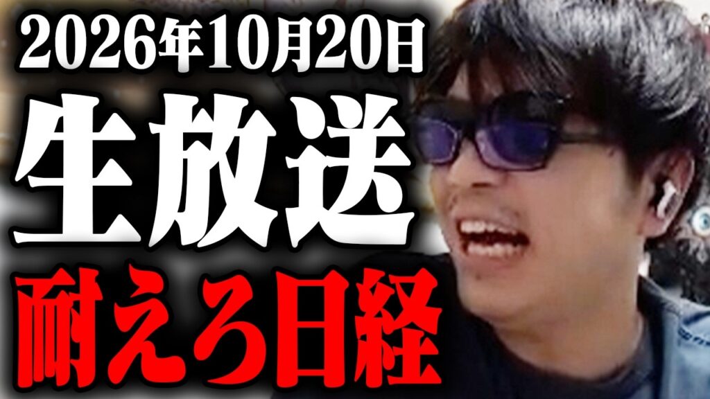 おい待て。ブラックマンデーは回避したはずなのに。今日まさか下げるのか?なぜか弱いアメリカSOX指数に加え、今週はアメリカのIT決算も多数。半導体AIの未来はいかに。懸念の朝の寄り付き株ライブ生放送! おい待て。ブラックマンデーは回避したはずなのに。今日まさか下げるのか?なぜか弱いアメリカSOX指数に加え、今週はアメリカのIT決算も多数。半導体AIの未来はいかに。懸念の朝の寄り付き株ライブ生放送!