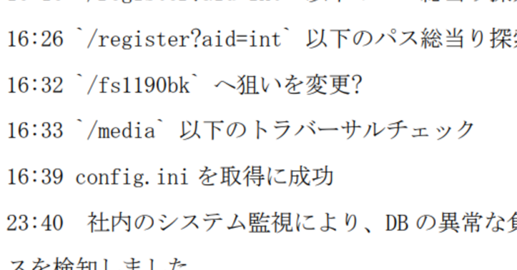 「侵入経路塞いだが、バックドアから……」不正アクセス105時間の攻防、分単位で報告　防災メールのアルカディア - ITmedia NEWS