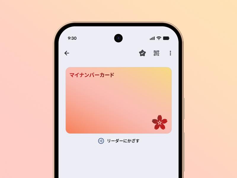 Androidのマイナンバーカード