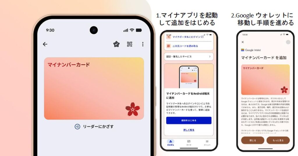 10月20日開始「Androidのマイナンバーカード」利用前に知りたい対応機種の条件とiPhoneとの違い | Business Insider Japan
