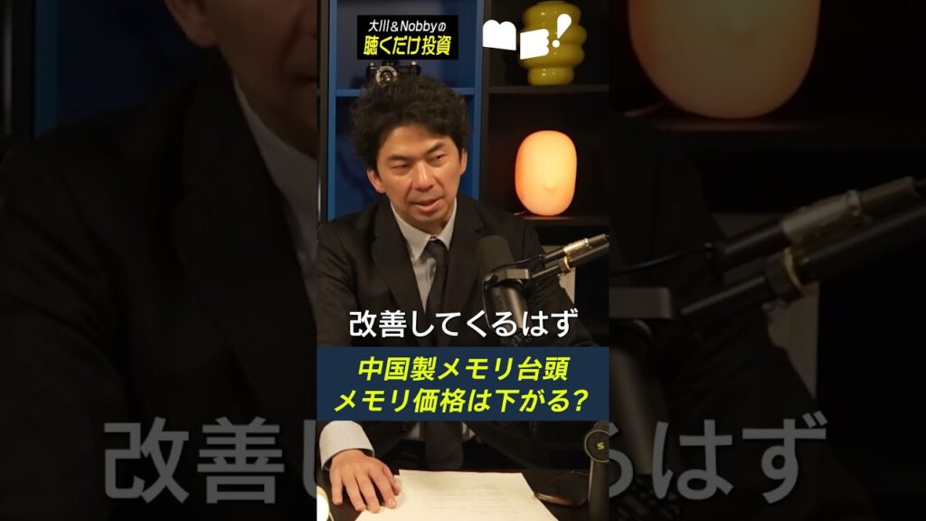 【コアウィーブ・ショックなぜ!?】日経平均は過去3番目の下げ幅 / AI・半導体業界にとって長期的にはプラス!? / 中国メモリ&米中間選挙の影響も解説【大川&Nobbyの聴くだけ投資】大川智宏