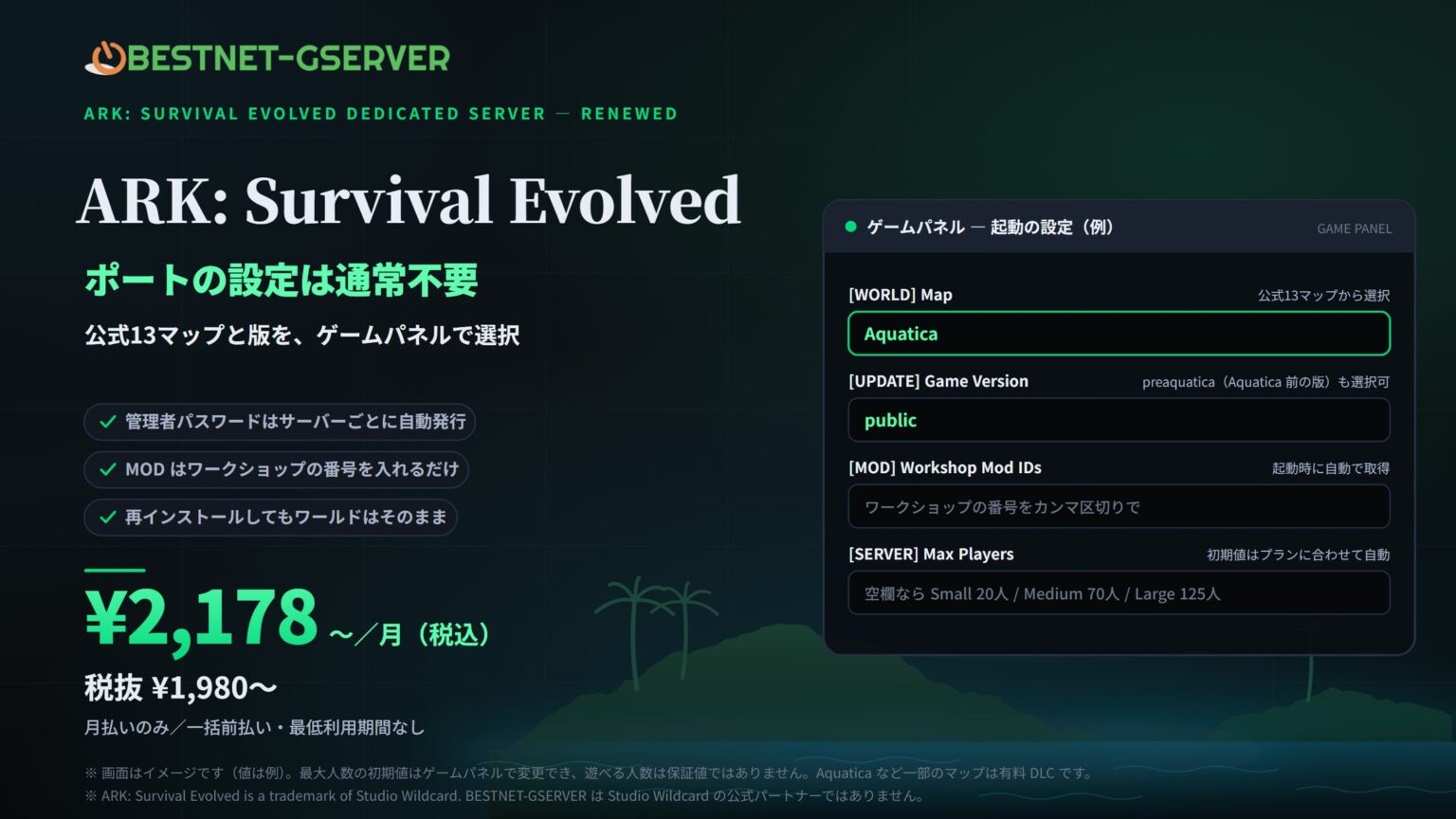 【BESTNET-GSERVER】『ARK: Survival Evolved』専用サーバーをリニューアル ― ポートの設定は通常不要、公式13マップと版をパネルで選択。月額2,178円（税込）から