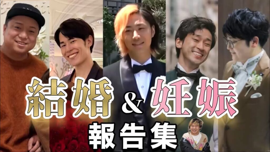 【全員結婚経験者】東海オンエアの結婚・妊娠報告を時系列で振り返る。【切り抜き・まとめ】