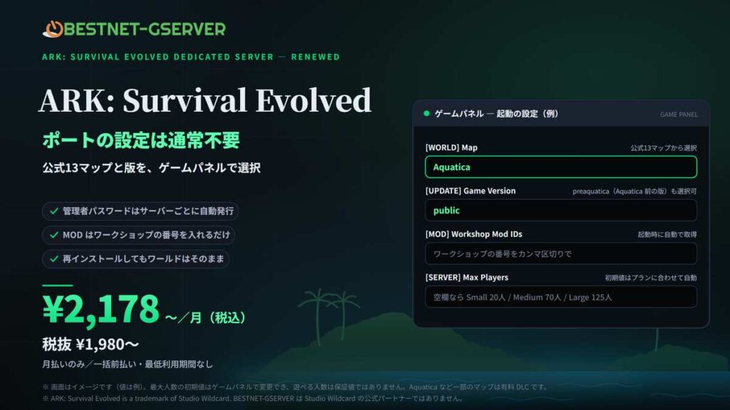 【BESTNET-GSERVER】『ARK: Survival Evolved』専用サーバーをリニューアル ― ポートの設定は通常不要、公式13マップと版をパネルで選択。月額2,178円（税込）から