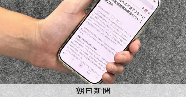 岩井コスモ証券にサイバー攻撃　顧客の意図しない売買注文、成立も [情報漏洩・個人情報流出の最新ニュース][証券口座乗っ取り]：朝日新聞