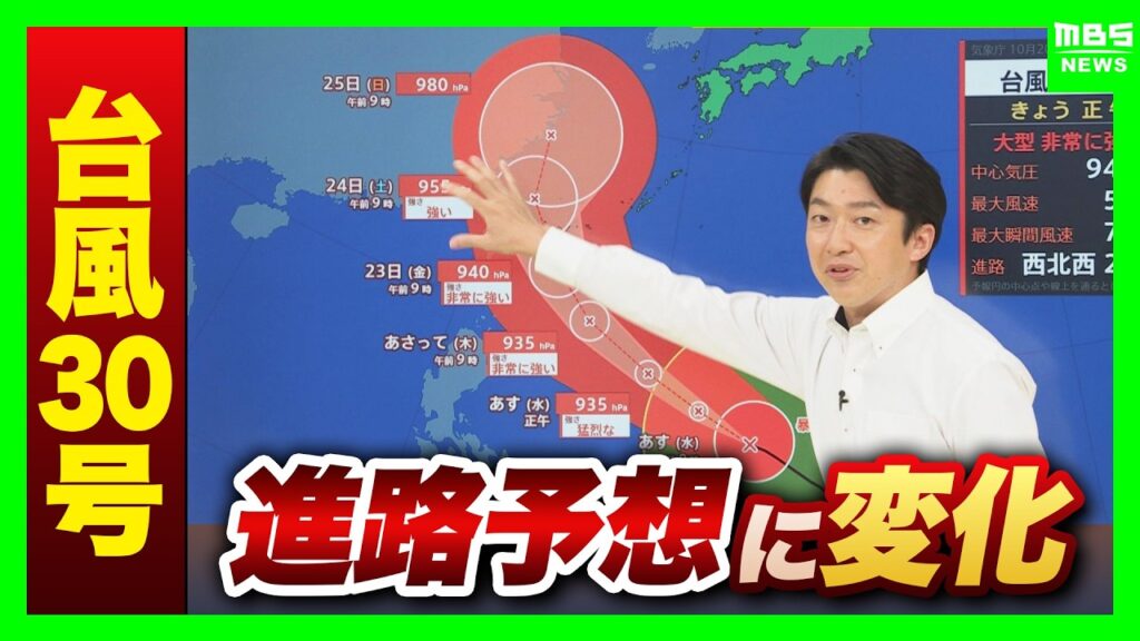 【台風30号】進路変更か?次第に北上し日本接近のおそれも…21日には『猛烈な勢力』になる見込み 今後の動向に注意を【気象予報士解説】(2026年10月20日) 【台風30号】進路変更か?次第に北上し日本接近のおそれも…21日には『猛烈な勢力』になる見込み 今後の動向に注意を【気象予報士解説】(2026年10月20日)