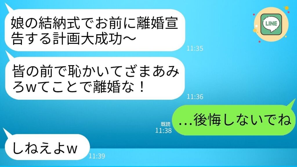 娘の結納の席で突然離婚宣言する夫「娘も嫁ぐしお前はもう用済みw 今日中に出ていけ！」私「わかりました」→私を捨てて自由になったつもりの夫が、まさかの事実を知り顔面蒼白にwww