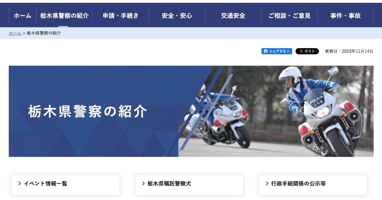 栃木県警、全職員の情報流出か アルカディア不正アクセス、他県警でも被害判明相次ぐ 報道 – ITmedia NEWS 栃木県警、全職員の情報流出か アルカディア不正アクセス、他県警でも被害判明相次ぐ 報道 - ITmedia NEWS