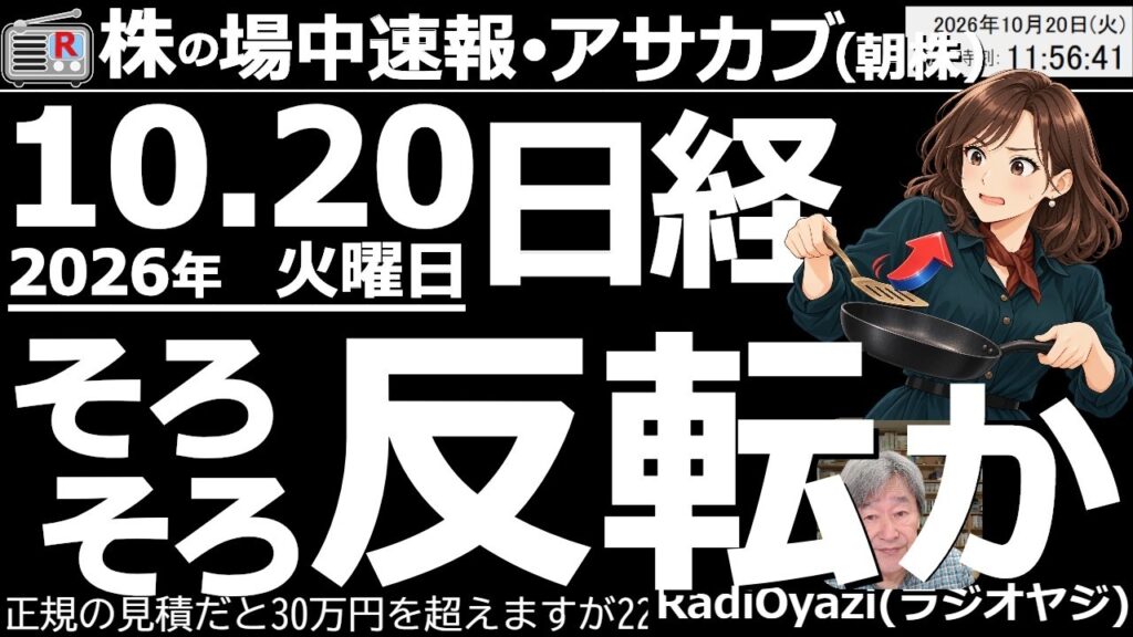 【朝株！(投資情報)】このところ下げ基調の日経平均だが、ここへ来て反転上昇の兆しが見えてきた。今日と明日は、まだ売り圧力が強いが、それでも今週末にかけて、いったん５MAを超える上昇があるかもしれない。