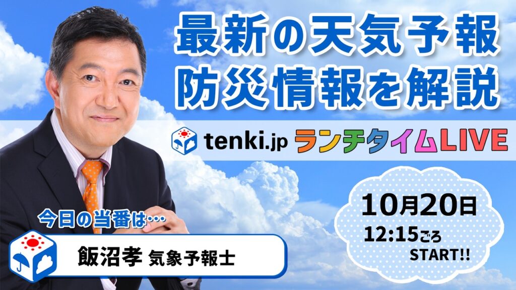 【台風30号 今後日本に接近の恐れ】気象予報士が解説【10月20日】