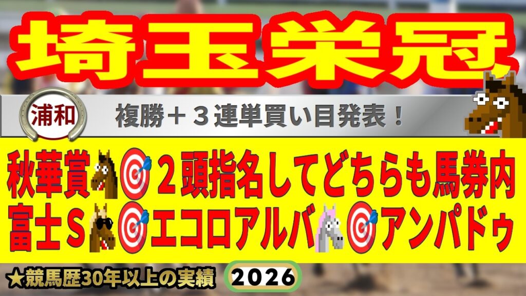 埼玉栄冠2026競馬予想🔥9連続G1的中男の本命馬は!? 埼玉栄冠2026競馬予想🔥9連続G1的中男の本命馬は!?