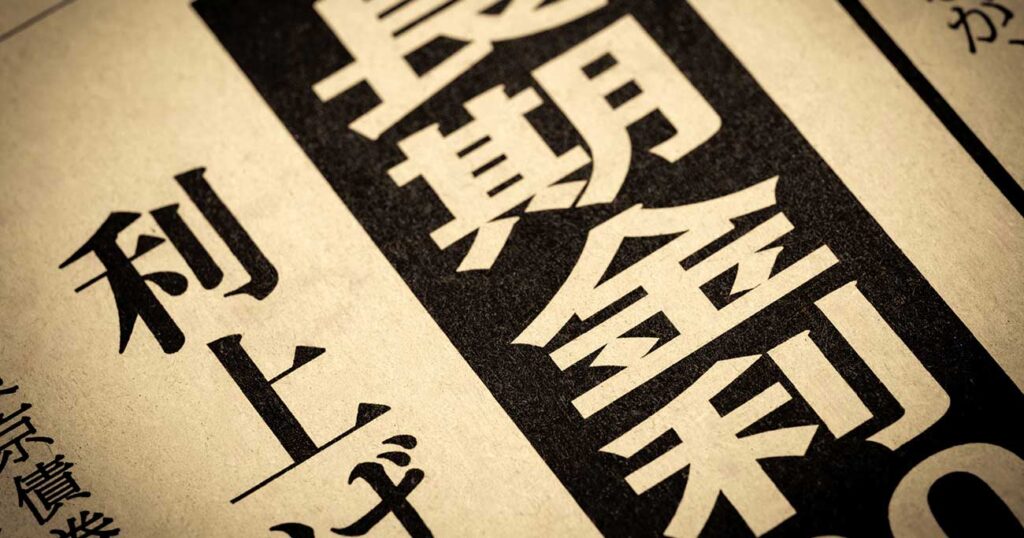 高市政権の骨太の方針が“日本売り”を招いた!? この「骨太ショック」論が間違っている明らかな理由 | 何が日本経済を壊したのか | ダイヤモンド・オンライン 高市政権の骨太の方針が“日本売り”を招いた!? この「骨太ショック」論が間違っている明らかな理由 | 何が日本経済を壊したのか | ダイヤモンド・オンライン