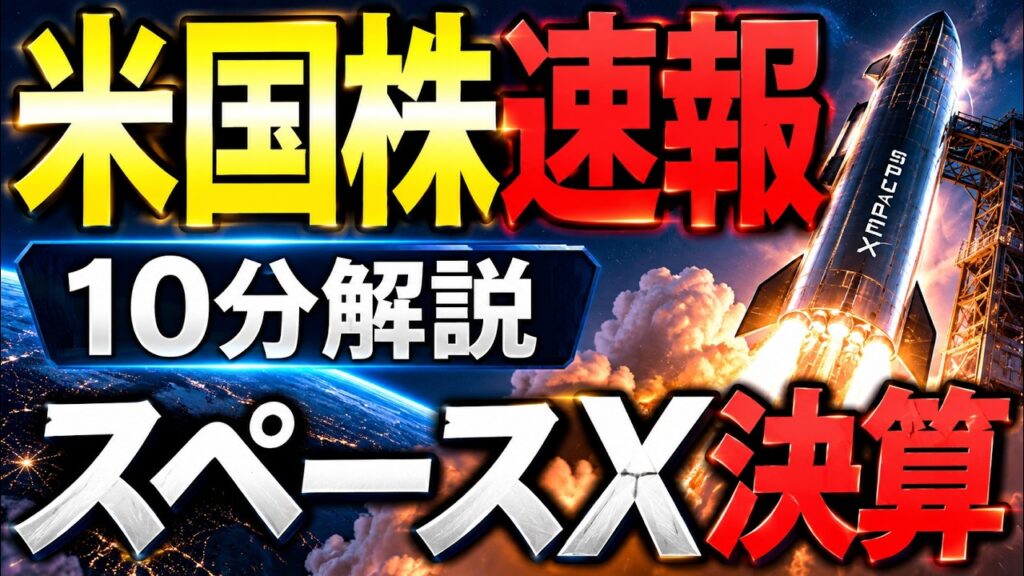 【祝】スペースX決算で株価急騰！イーロンまさかの発表。米国株・日本株・コモディティ・仮想通貨の最新情報まとめ【10/21】
