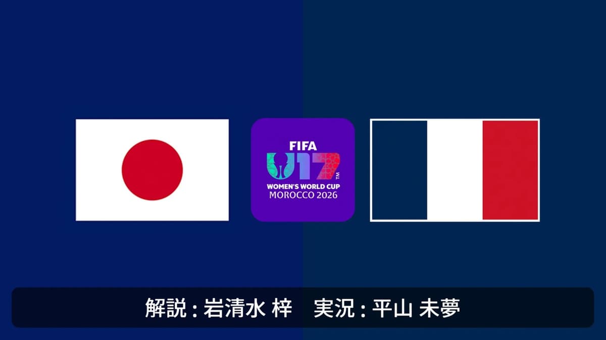 japan vs france-u17-world cup-women-20261022