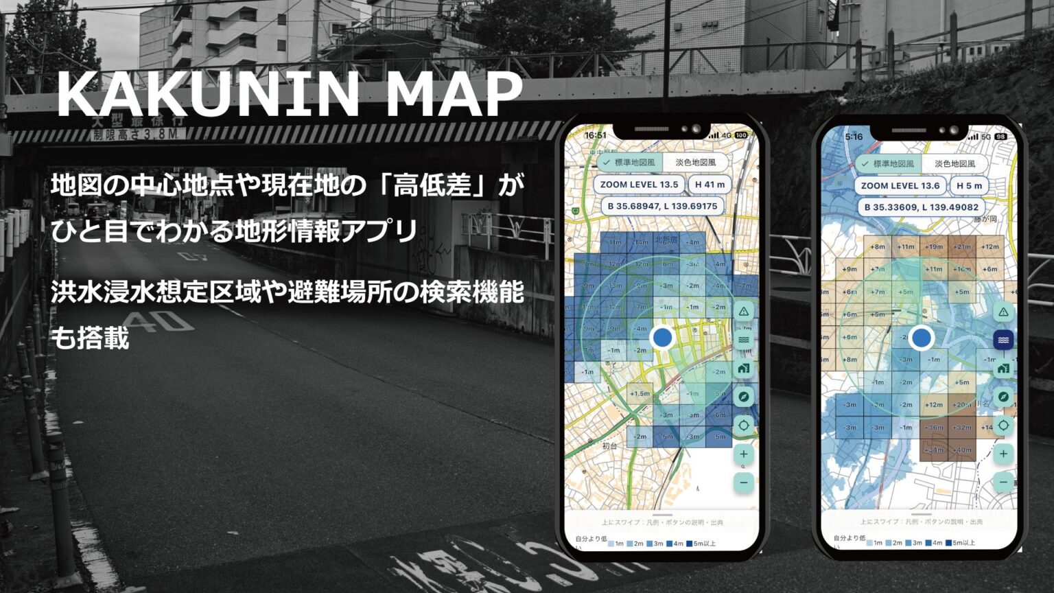 防災地図アプリ「KAKUNIN MAP」をiOS・Androidで提供開始 | ウェーブオン株式会社のプレスリリース