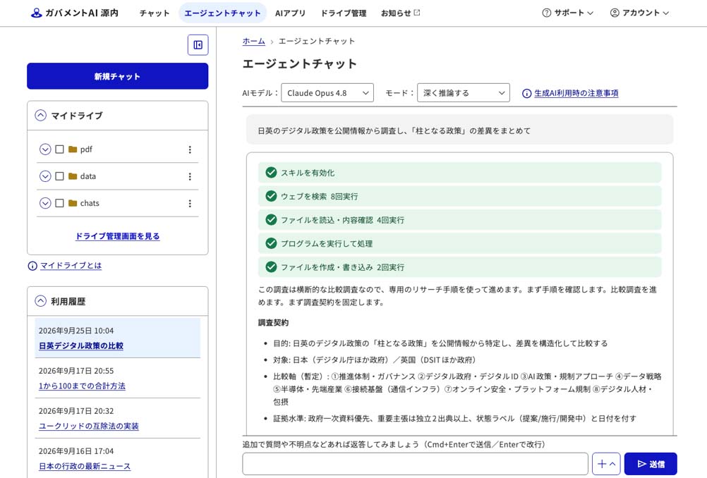 ガバメントAI「源内」、世界初18万人にAIエージェント導入　安全基準も策定 - Impress Watch