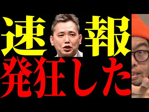 【放送事故】太田光さん一線を越えてしまいあの番組を完全終了に…！