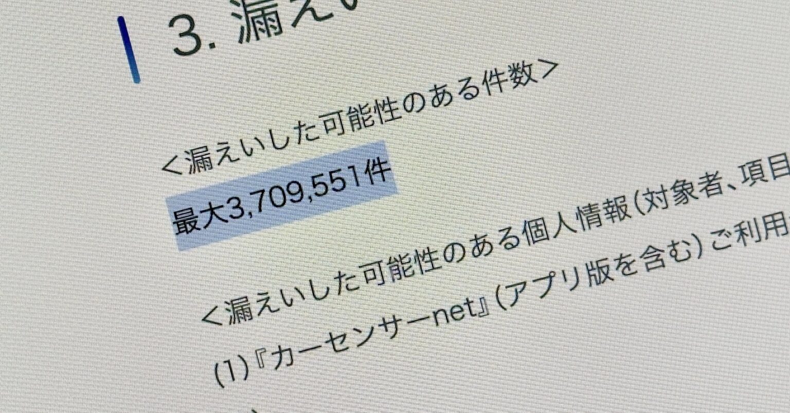 「カーセンサー」などに不正アクセス、最大371万件の個人情報漏えいか　問い合わせ客の氏名・住所など - ITmedia NEWS