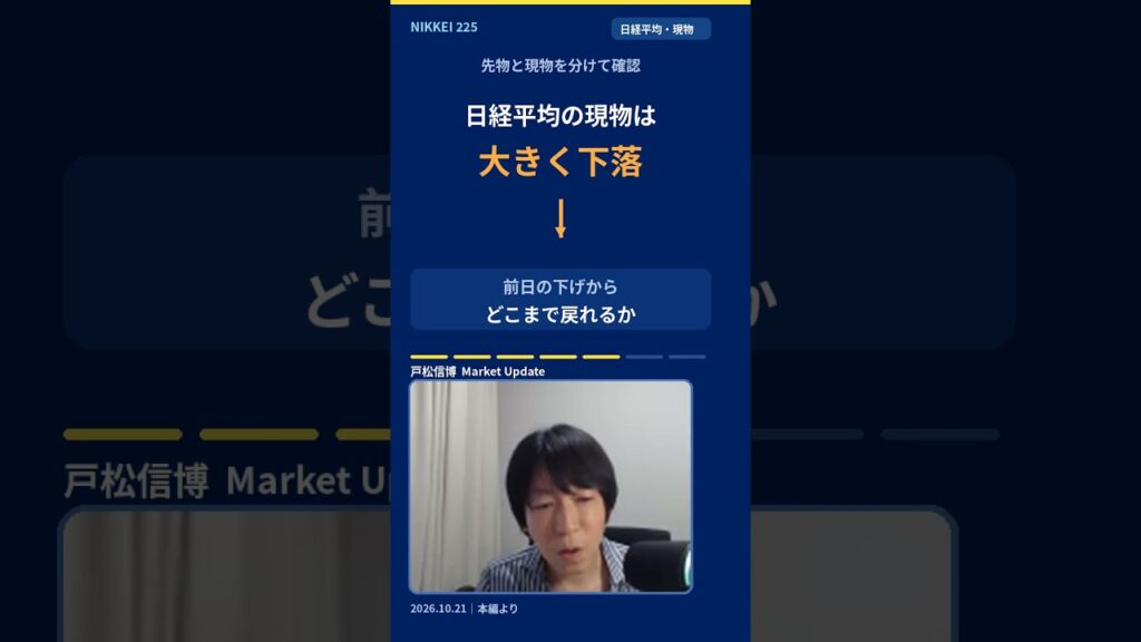 日経平均先物65,000円を回復！東京エレクトロンも戻り始めた、半導体は「装置」と「それ以外」で明暗 #日経平均 #日本株 #shorts