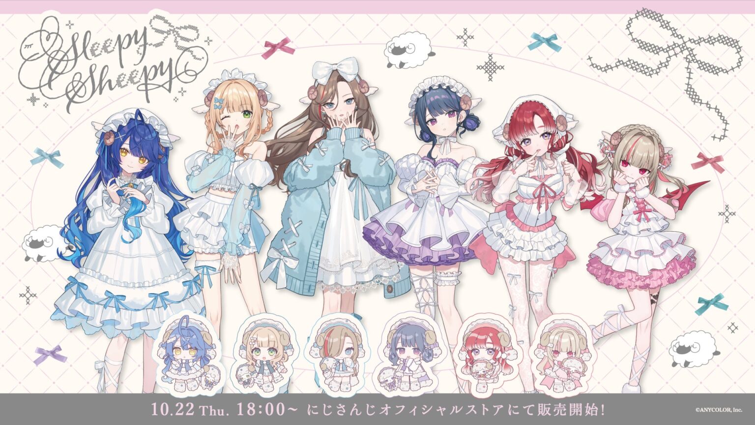 にじさんじから「Sleepy Sheepy」グッズを2026年10月22日(木)18時から販売開始！ | ANYCOLOR株式会社のプレスリリース