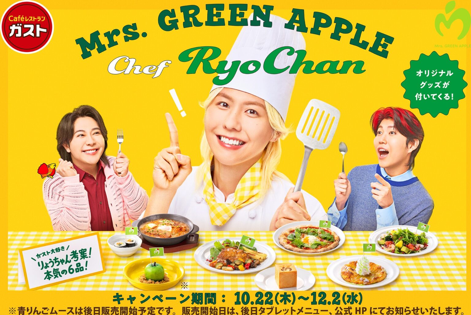 ガスト×Mrs. GREEN APPLE、藤澤涼架さんが考案したメニュー6品を発売！マグカップ/ランチクロスなどグッズ付き 「Chef RyoChan」コラボレーションキャンペーン