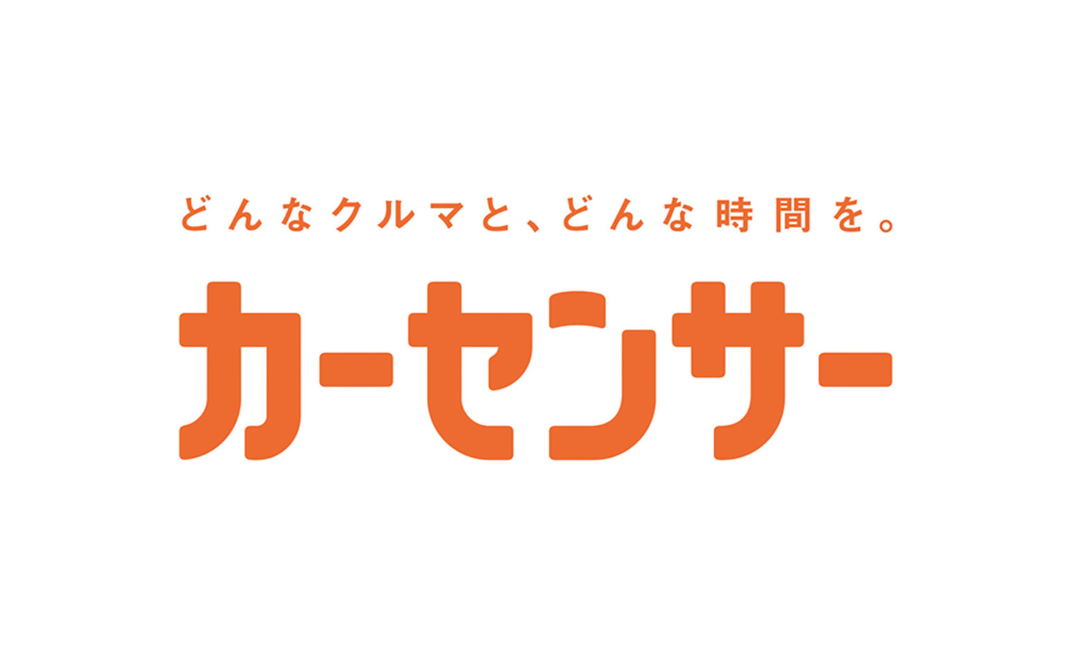 リクルート、「カーセンサーnet」などに不正アクセス 最大370万9551件の個人情報が漏えいした可能性 - Car Watch