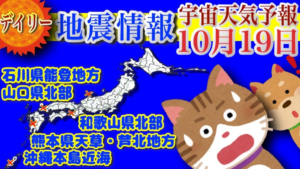 【地震情報】 有感地震/無感地震のデータを震源地ごとに集計し、過去のデータとあわせて毎日配信！各地の地震活動の現状がわかります。【宇宙天気予報】