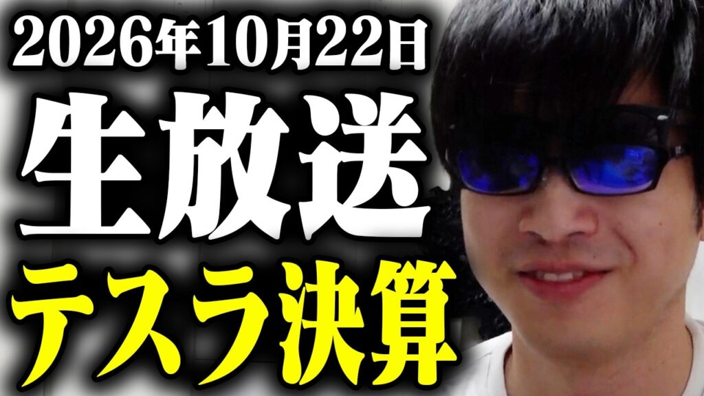 PHP問題翌日の相場はいかに。METAとMETAとテスラ決算ぶっ飛び！このまま追証も吹っ飛ばせ！しかし上値の重い日経平均の行き先はどうなる。そろそろブチ上がってくれ。魂の朝の寄り付き株ライブ生放送！！