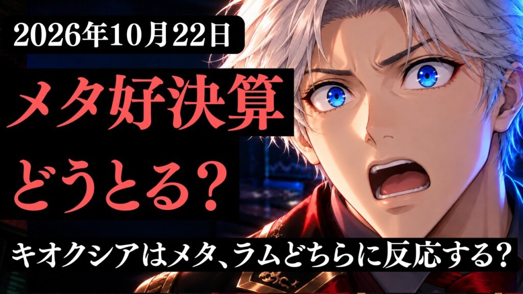 10月22日　日経平均株価ライブ｜メタ決算OK！ラムリサーチ決算OKだけど下落！キオクシアやAI半導体はどう反応する？！レーザーテック　アドテス　キオクシア　SBG　太陽誘電！