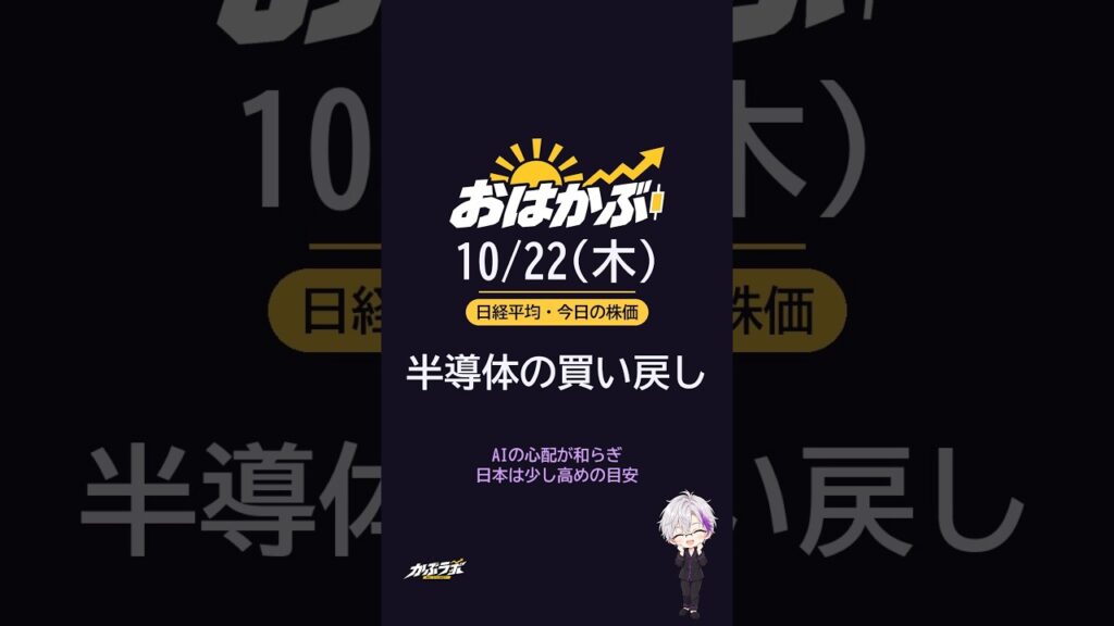 スペースX決算で、SOX指数1.97%高|日経平均・株式相場・今日の株価 10/22(木)おはかぶ #Shorts