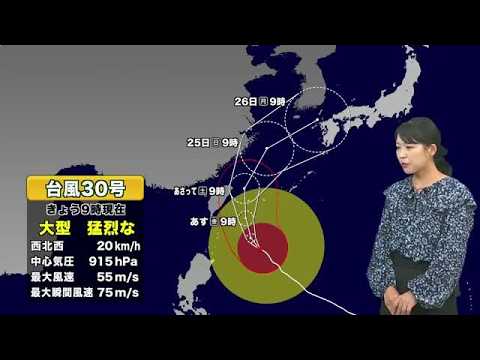 【台風情報】大型で猛烈な台風30号の進路予想　週末に東シナ海を北上　29日に温帯低気圧へ (26/10/22 12:30)