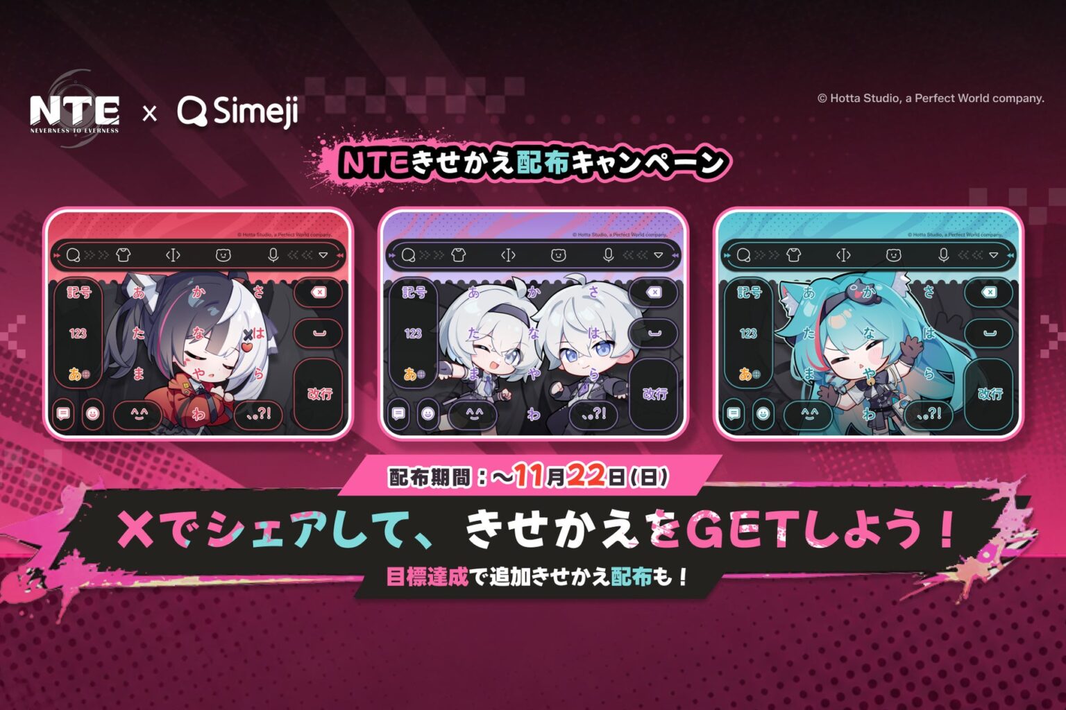 Z世代に大人気！キーボードアプリ「Simeji」、超現実都市オープンワールドRPGゲーム『NTE: Neverness to Everness』とのコラボキャンペーンを開催！ | バイドゥ株式会社のプレスリリース