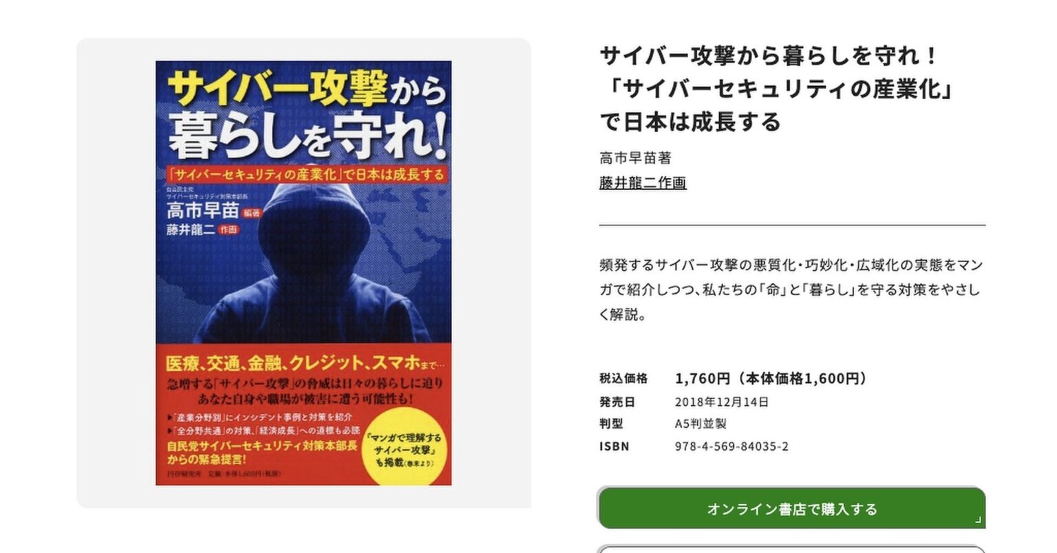 高市総理、サイバーセキュリティの本を出していた　しかも“PHP”から：明日から使えるITトリビア - ITmedia NEWS