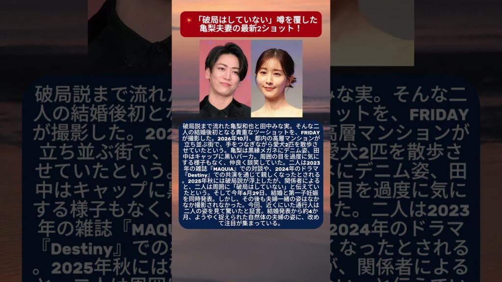 亀梨和也＆田中みな実、結婚後初の手つなぎ2ショットを撮影！