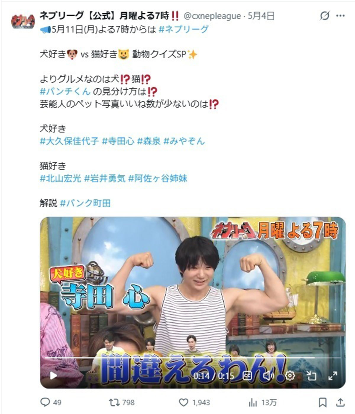 『ネプリーグ』に出演した寺田心。大きくなった体にファンから驚きの声が出ている（写真・番組公式Xより）