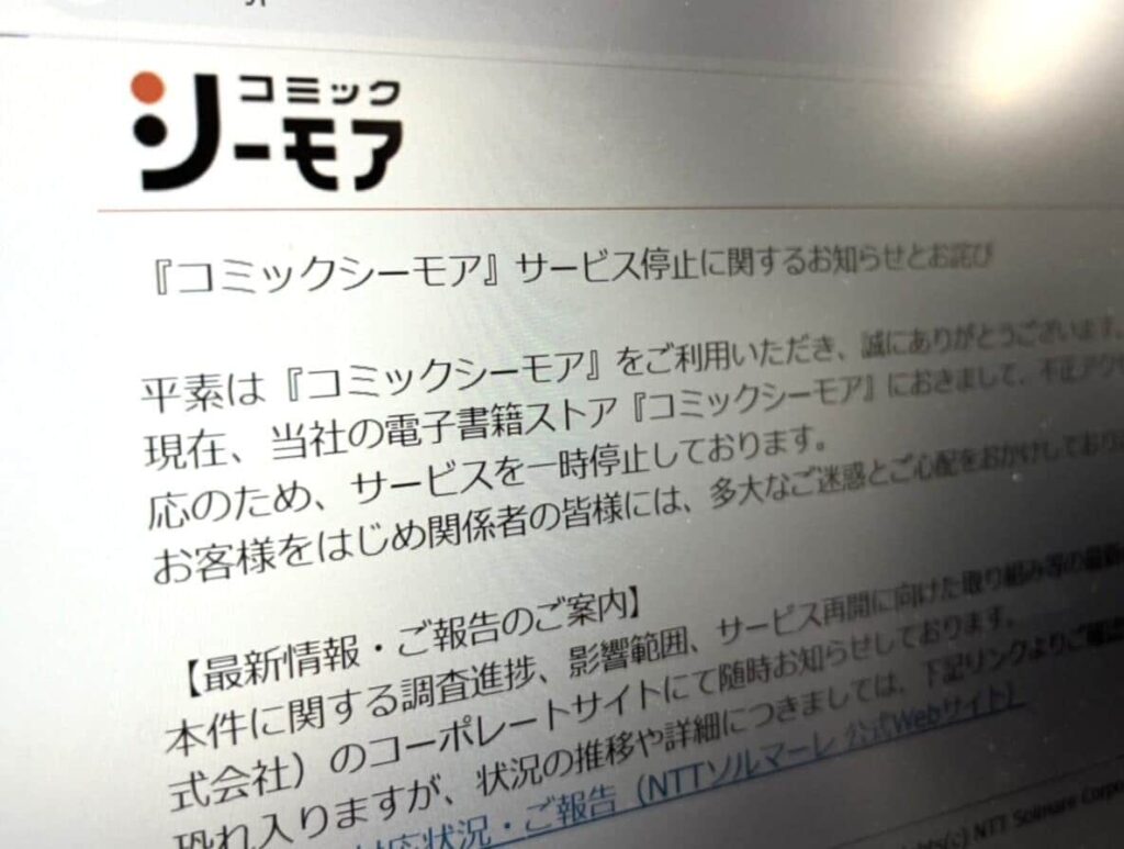 ユーザーは課金停止、では漫画家は? 電子コミック停止相次ぎ「死活問題」の声、シーモアは対応に含み: J-CAST ニュース【全文表示】 ユーザーは課金停止、では漫画家は? 電子コミック停止相次ぎ「死活問題」の声、シーモアは対応に含み: J-CAST ニュース【全文表示】