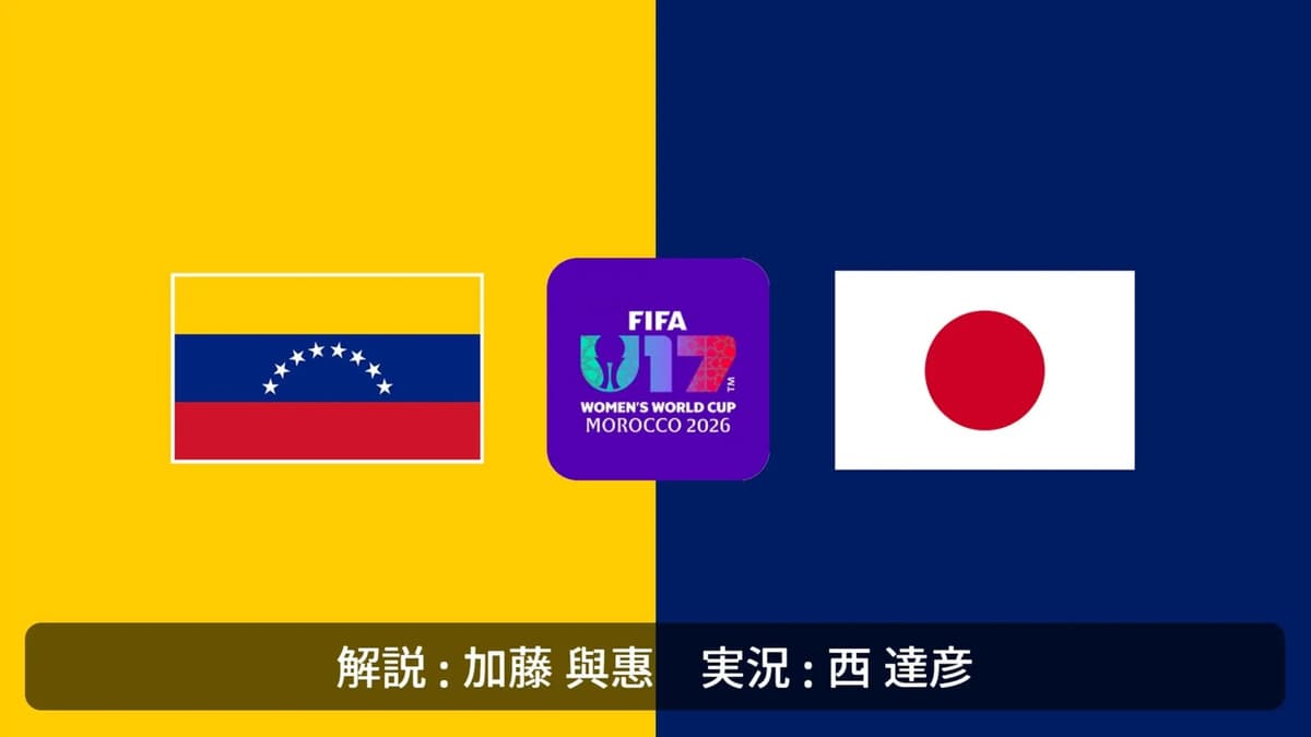 venezuela-japan-u17-world cup-women-20261025