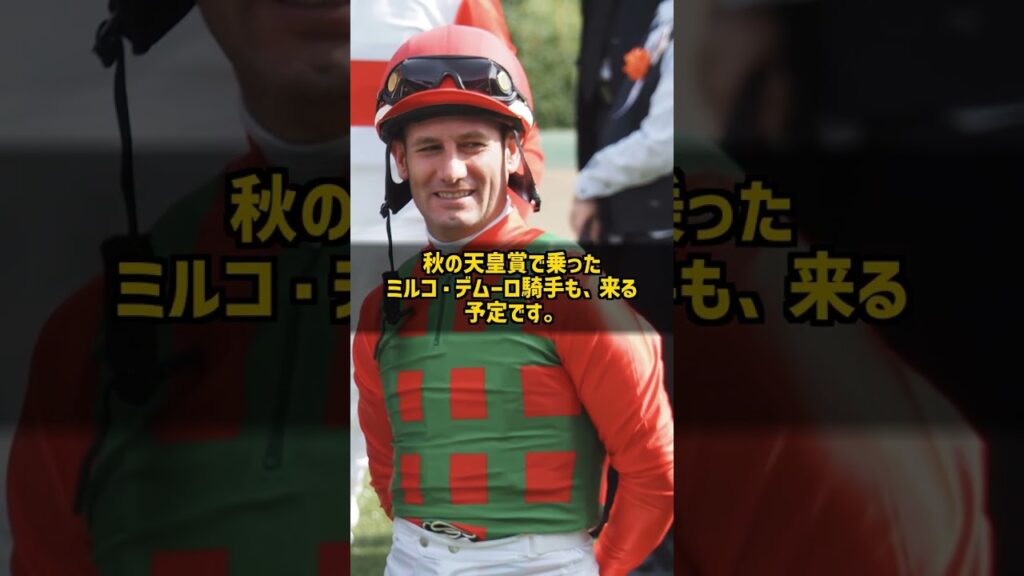 2012年の天皇賞・秋を勝ったエイシンフラッシュが19歳で東京競馬場へ 11月1日 内田博幸とデムーロも同席予定 #Shorts