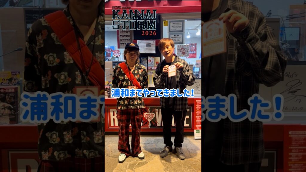 📻今夜放送！87.3FM REDS WAVE『岩船ひろきのあふれだすメロディ』  #kannaistorm2026  #金廣真悟